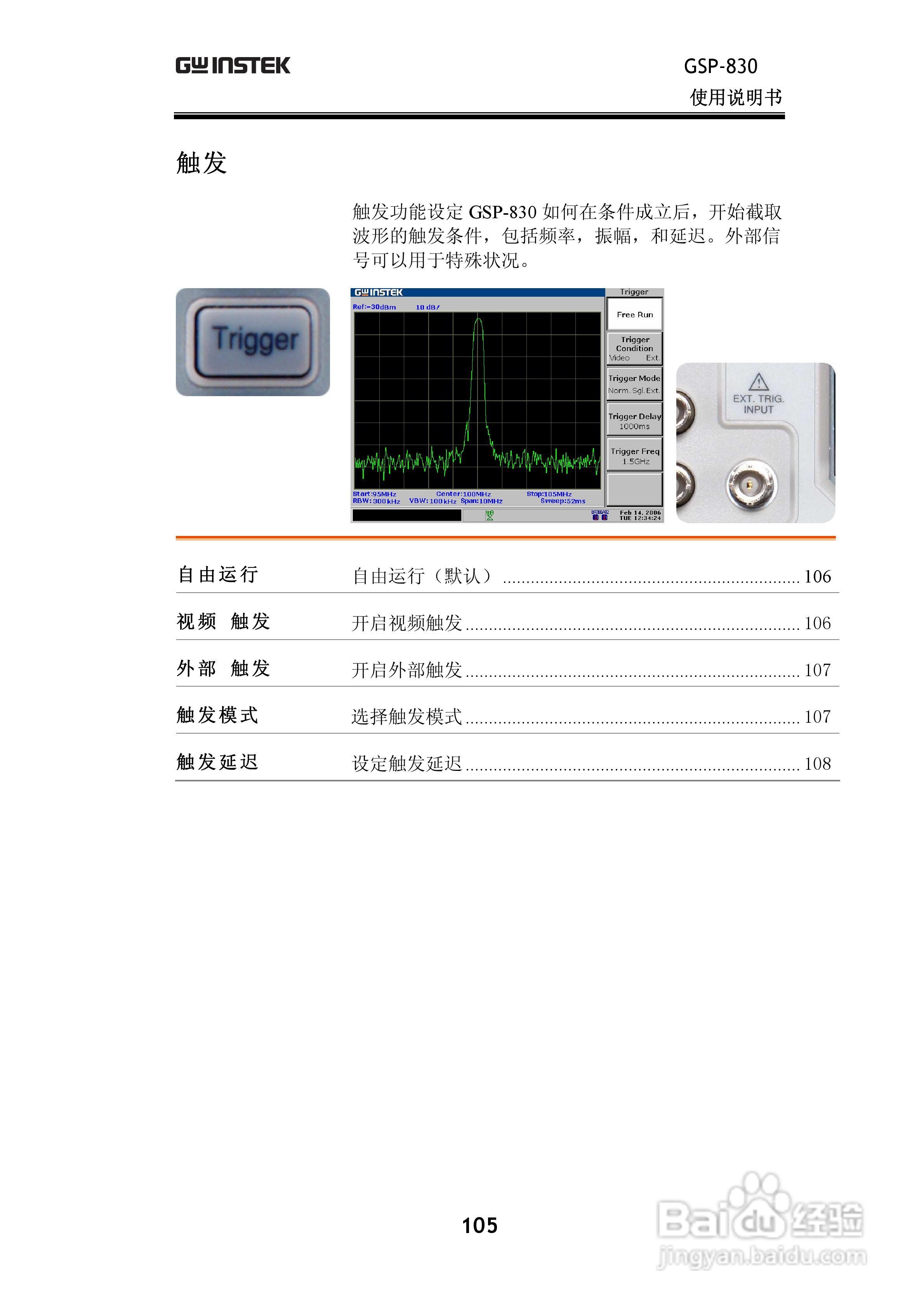 固纬GSP830频谱分析仪说明书:[11]