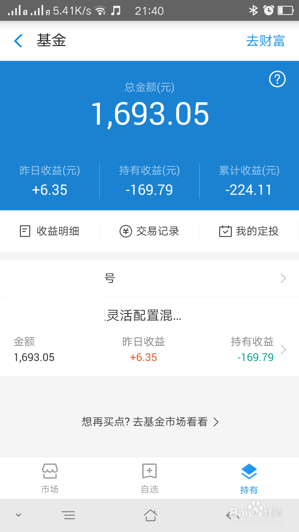支付宝如何修改基金的分红方式
