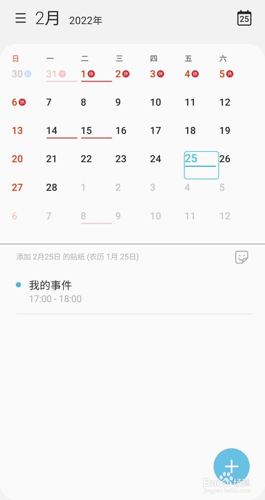三星怎么在日历中设置提醒？