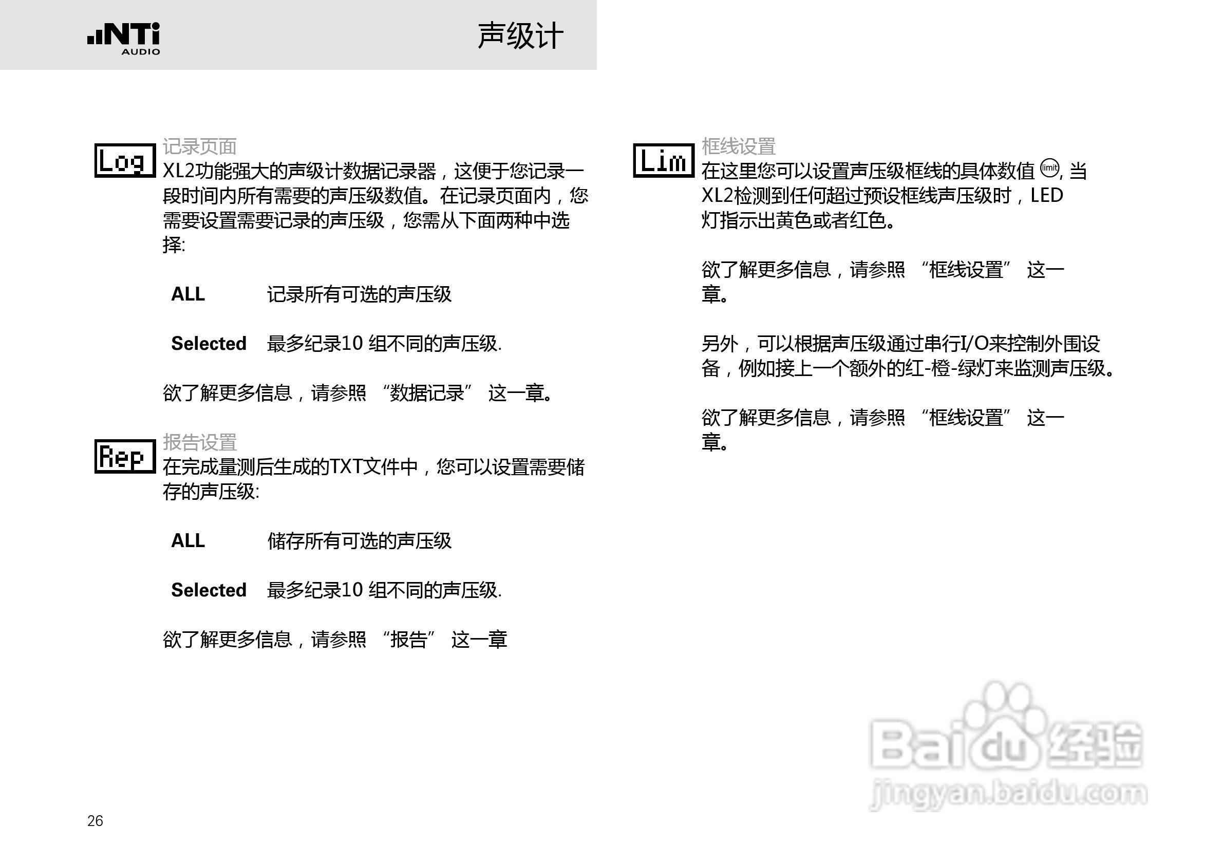 NTI AUDIO XL2手持便携式音频分析仪操作手册:[3]