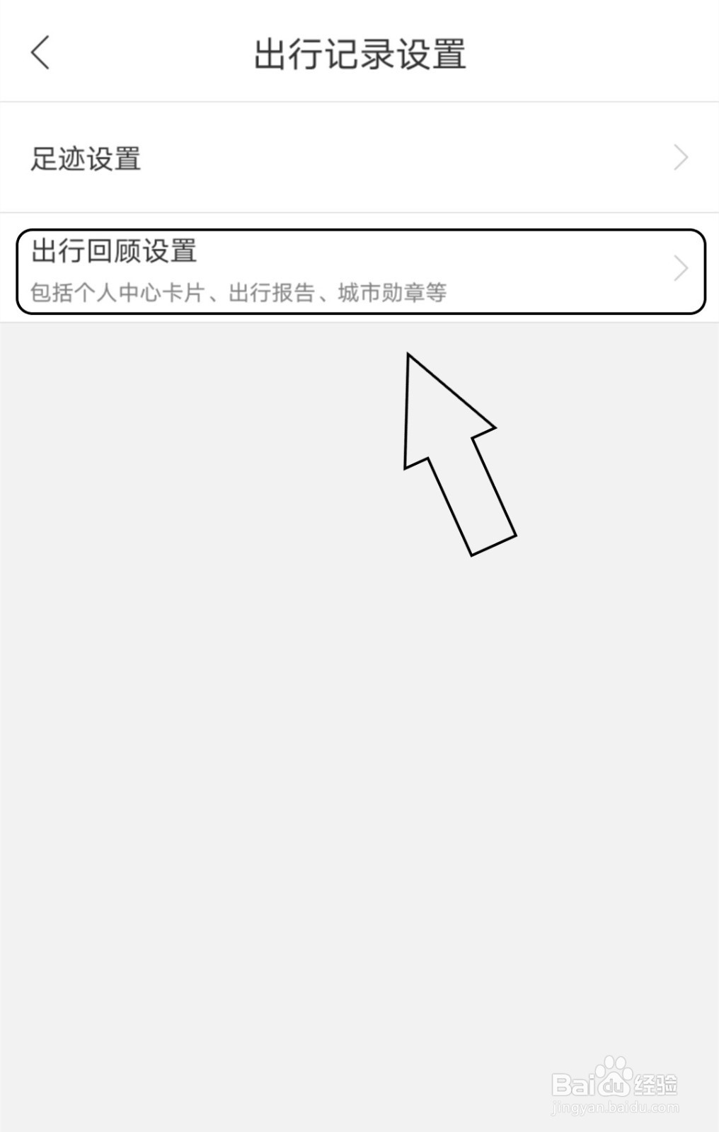 怎么让百度地图记录我的导航数据？