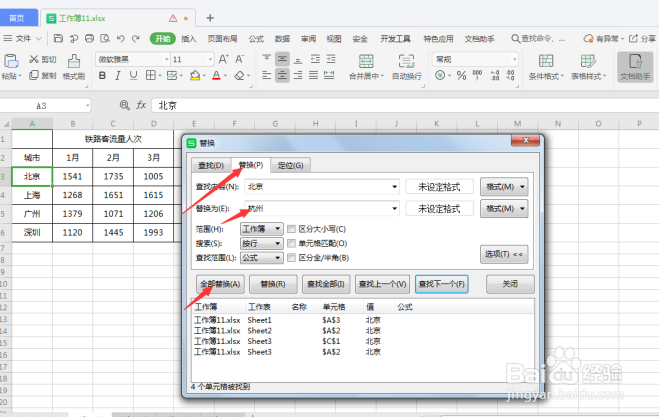 Excel中如何跨工作表查找和替换