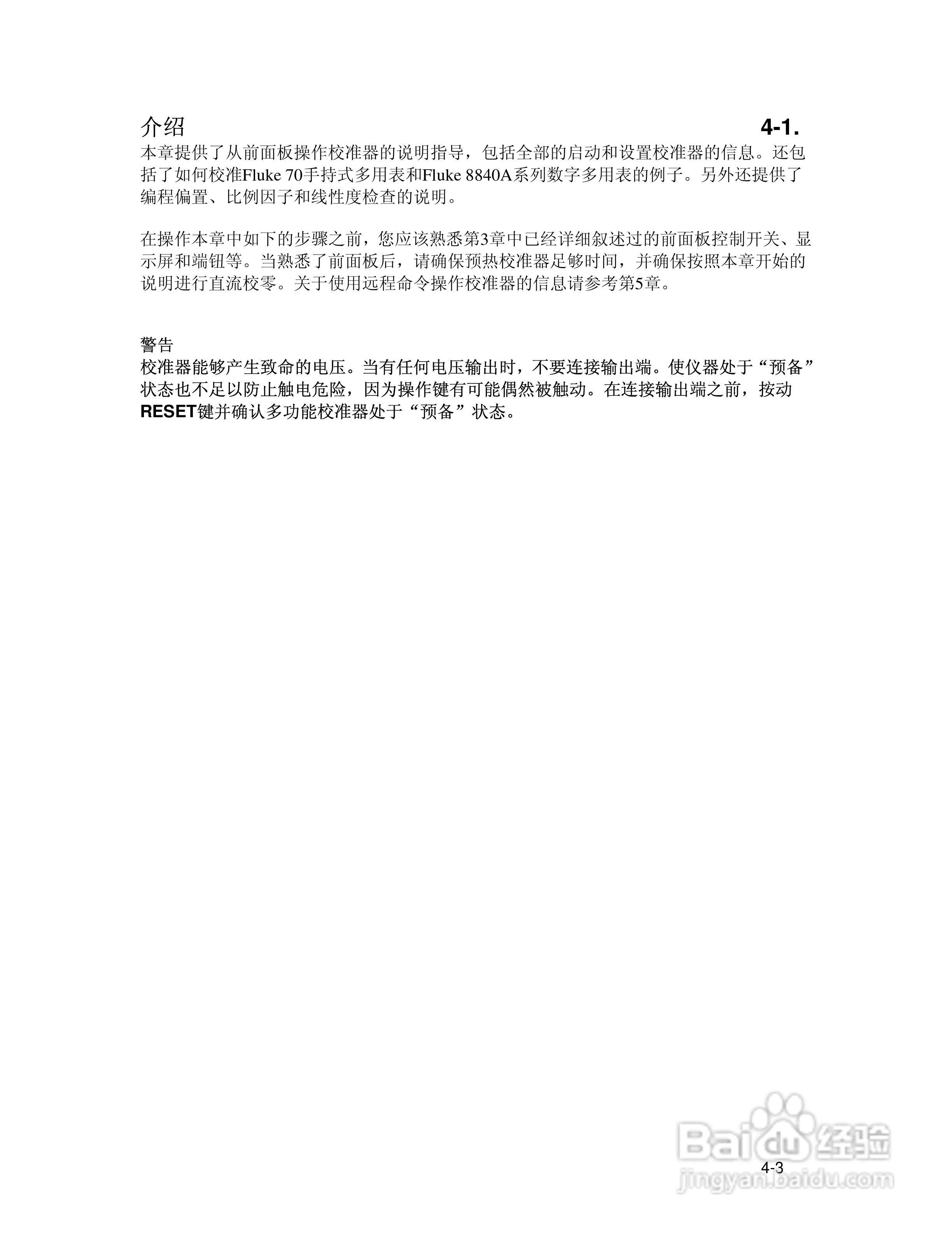 福禄克5700A/5720A 多功能校准器用户手册:[8]