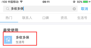 支付宝门诊报销金在哪儿 怎样打开多收多保