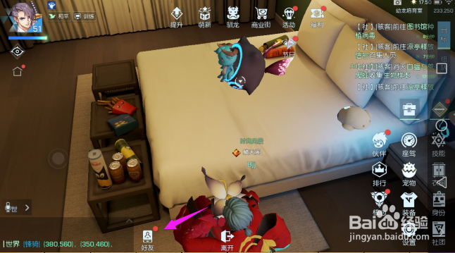 龙族幻想怎么给亲友发送消息？