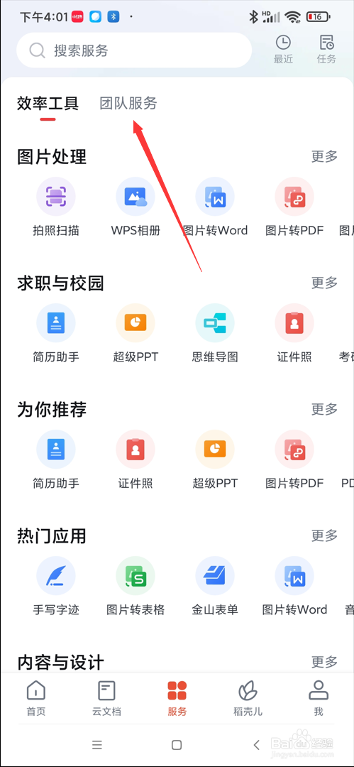 WPS app在哪使用门店业绩上报功能