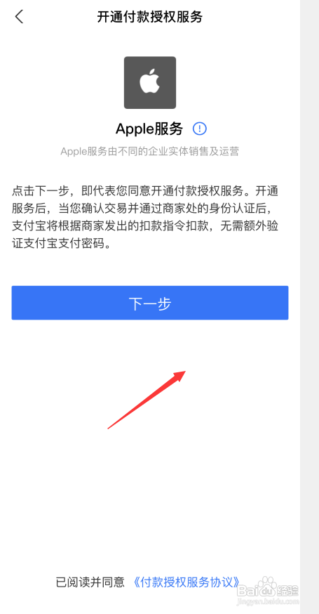 苹果手机如何添加支付宝为付款方式?