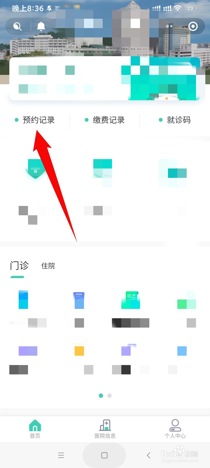 怎么修改核酸检测登记信息