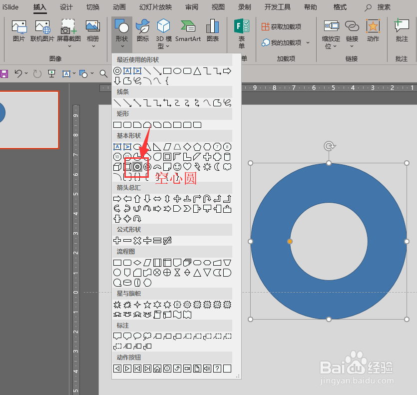【PPT素材制作】#12 如何用PPT制作创意循环图表