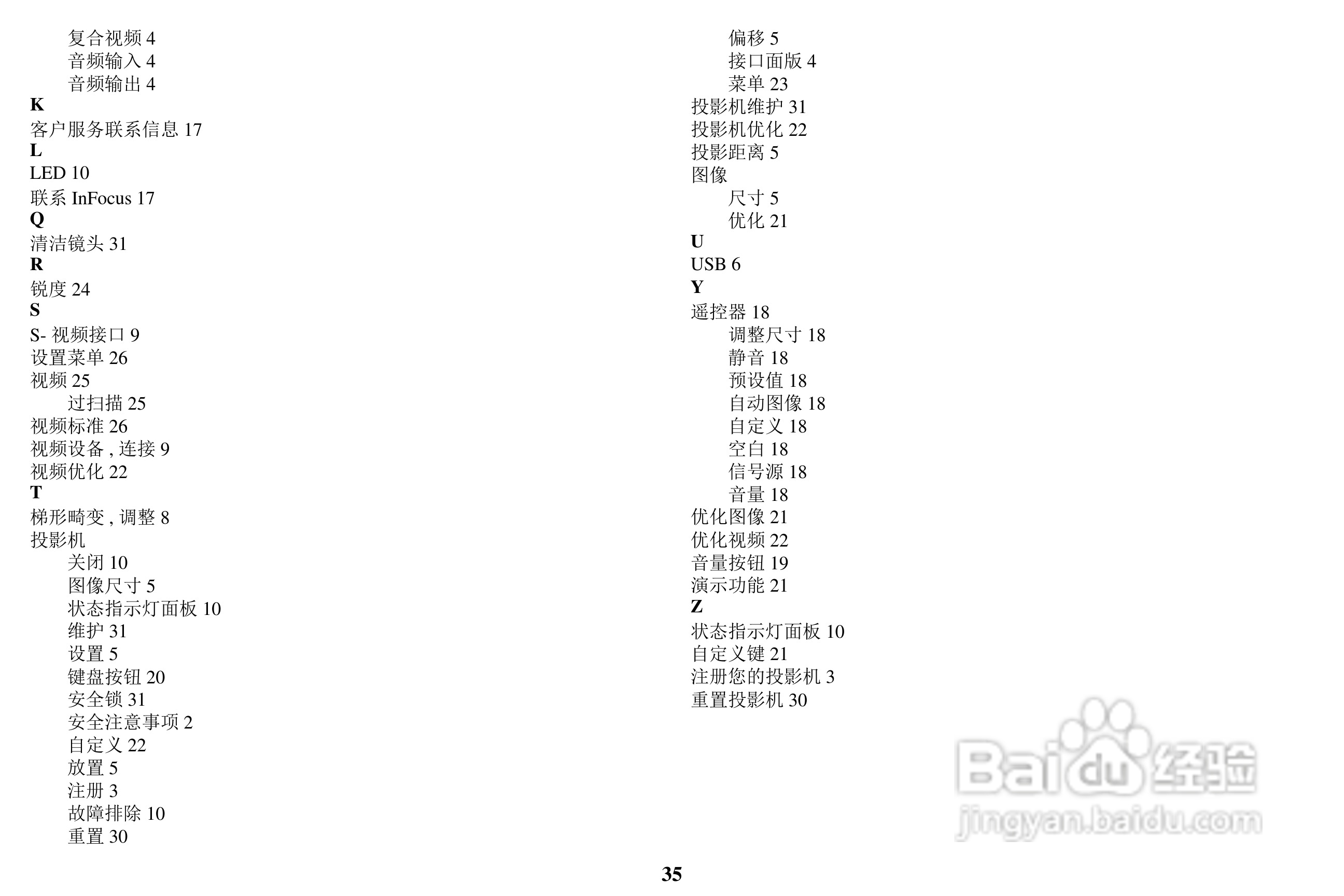 富可视IN1112投影机使用说明书:[4]