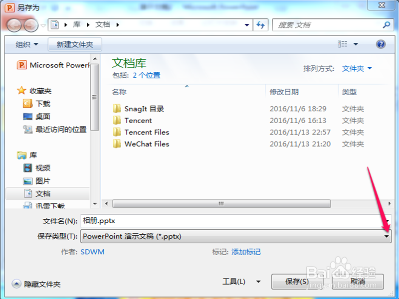 怎样把PPT文件转换成图片