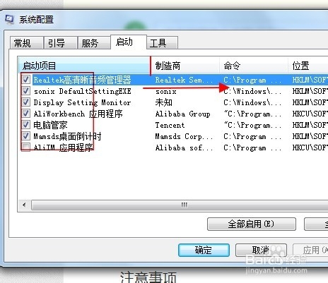 怎么关掉开机自己启动的软件