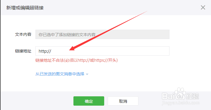 如何给微信公众平台推送图片添加网址链接呢