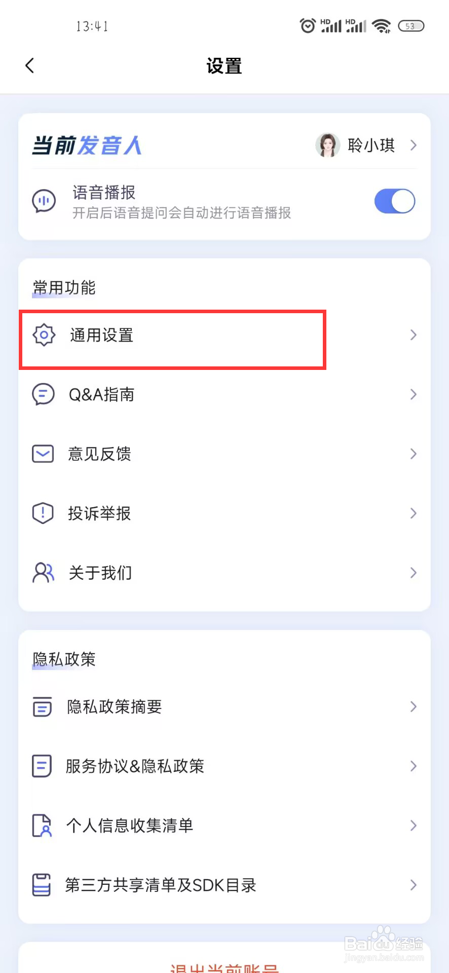 讯飞星火怎么设置开启震动提醒