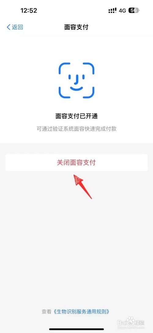 淘宝怎么关闭面容支付
