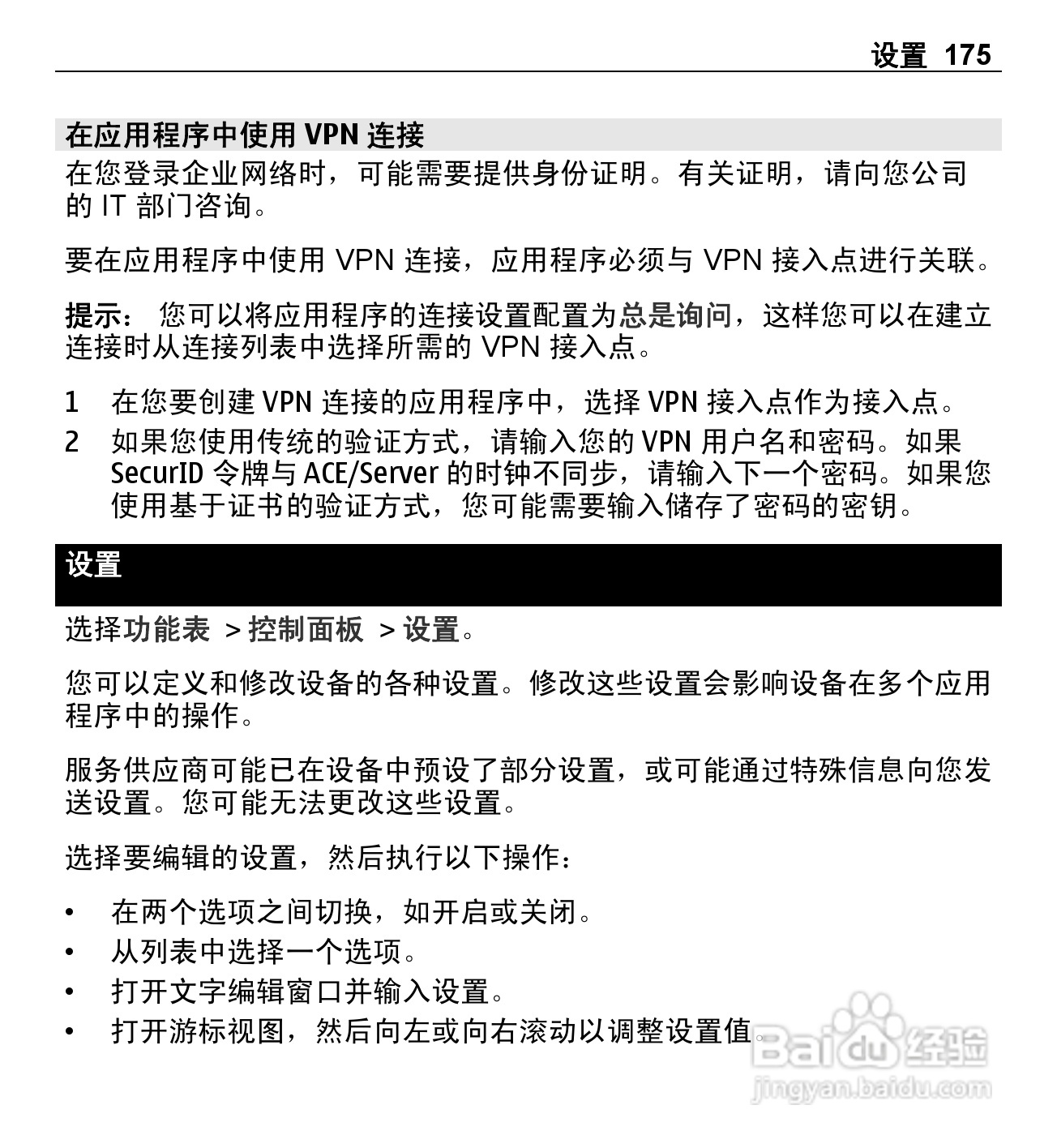 诺基亚E5-00手机使用说明书:[18]