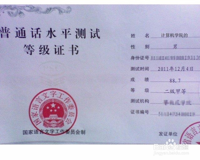 普通话等级划分及分数