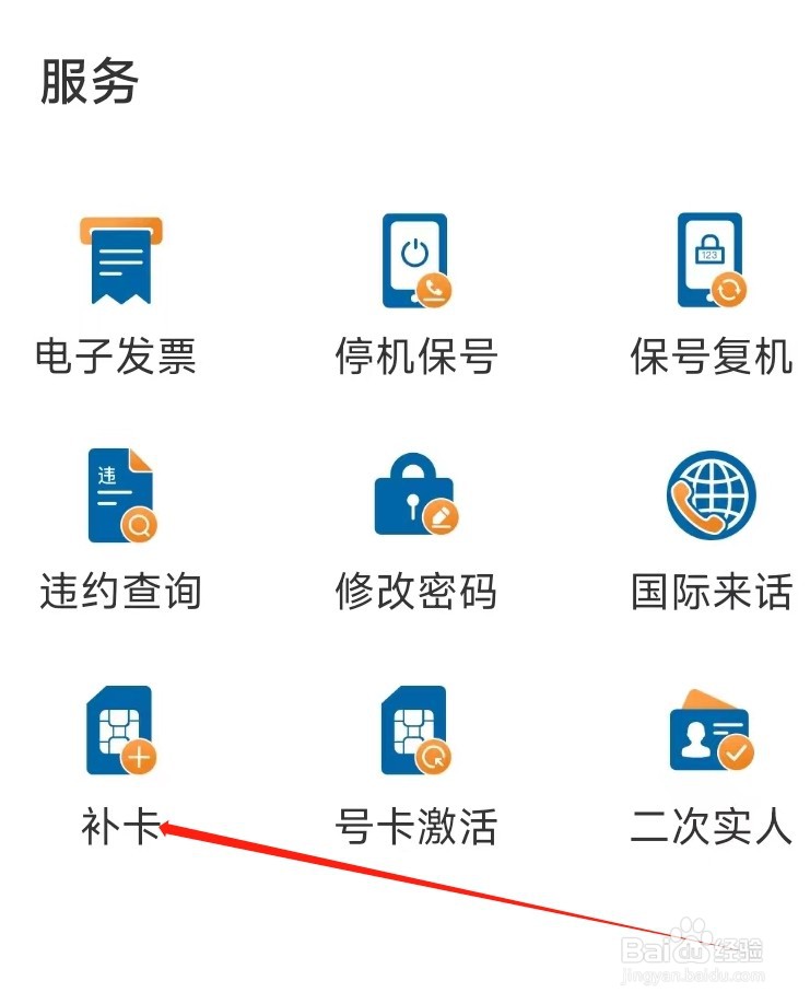 中国广电怎样找到补卡