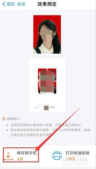 用支付宝拍证件照