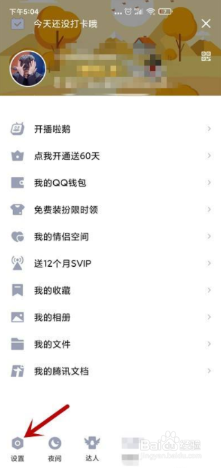 QQ怎么关闭特别关心消息定位