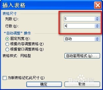 如何用word制作三线表?