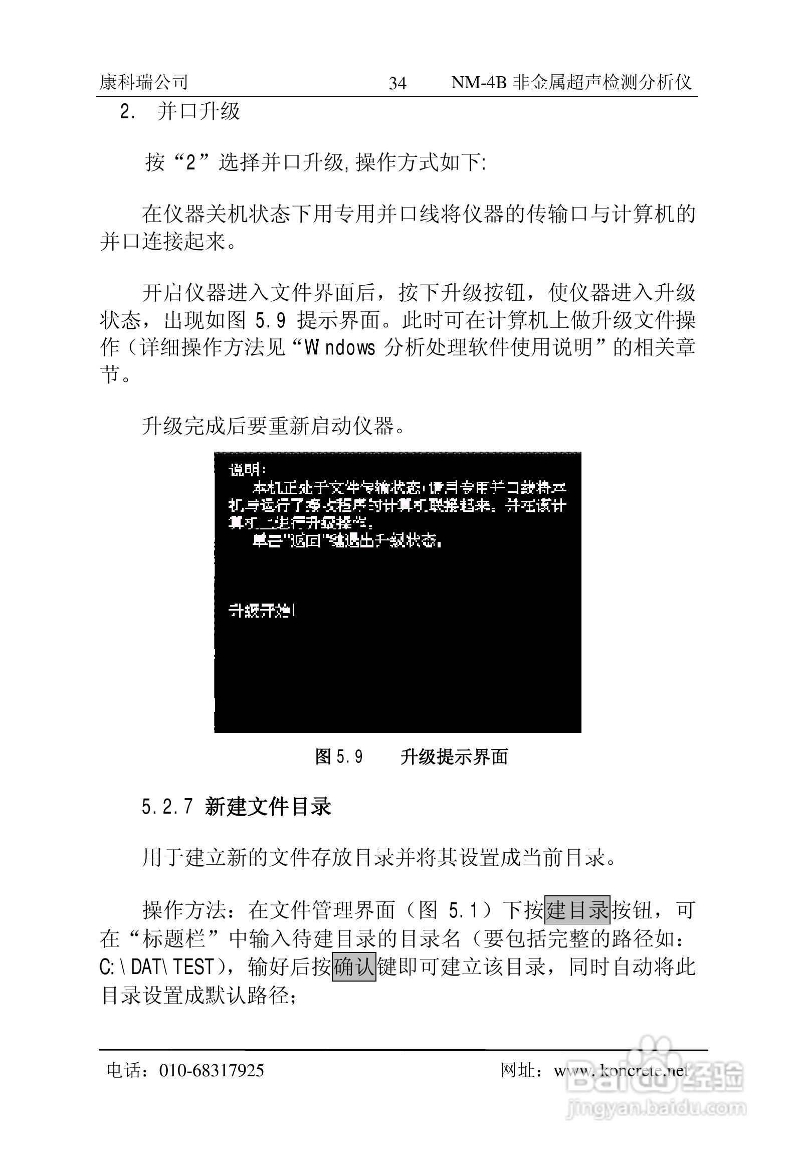 NM-4B立式非金属超声检测分析仪说明书:[4]