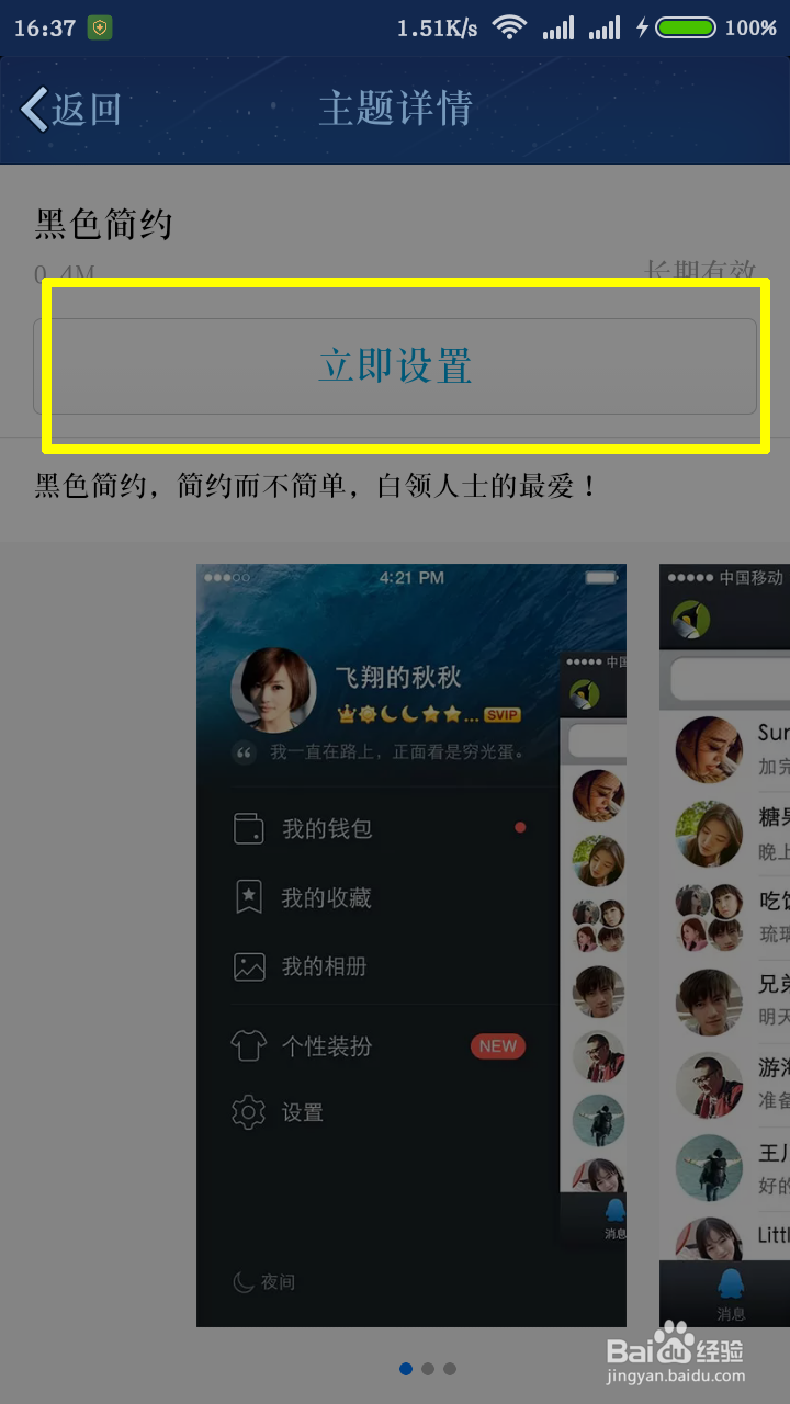 手机qq怎么更改主题