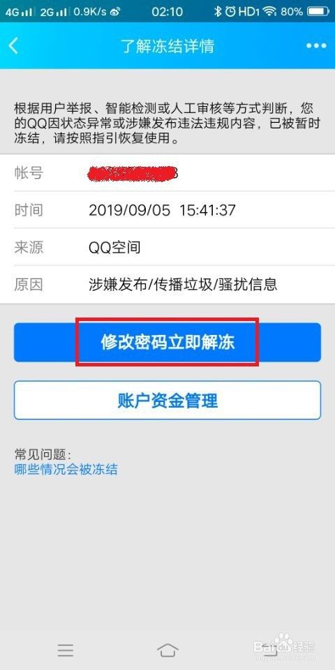 QQ账号被暂时冻结怎么办？