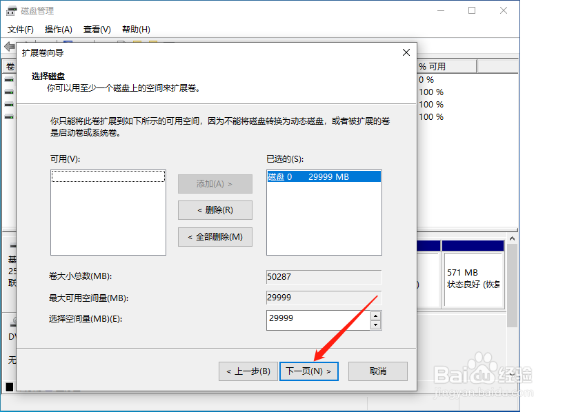 win10怎么增加C盘空间