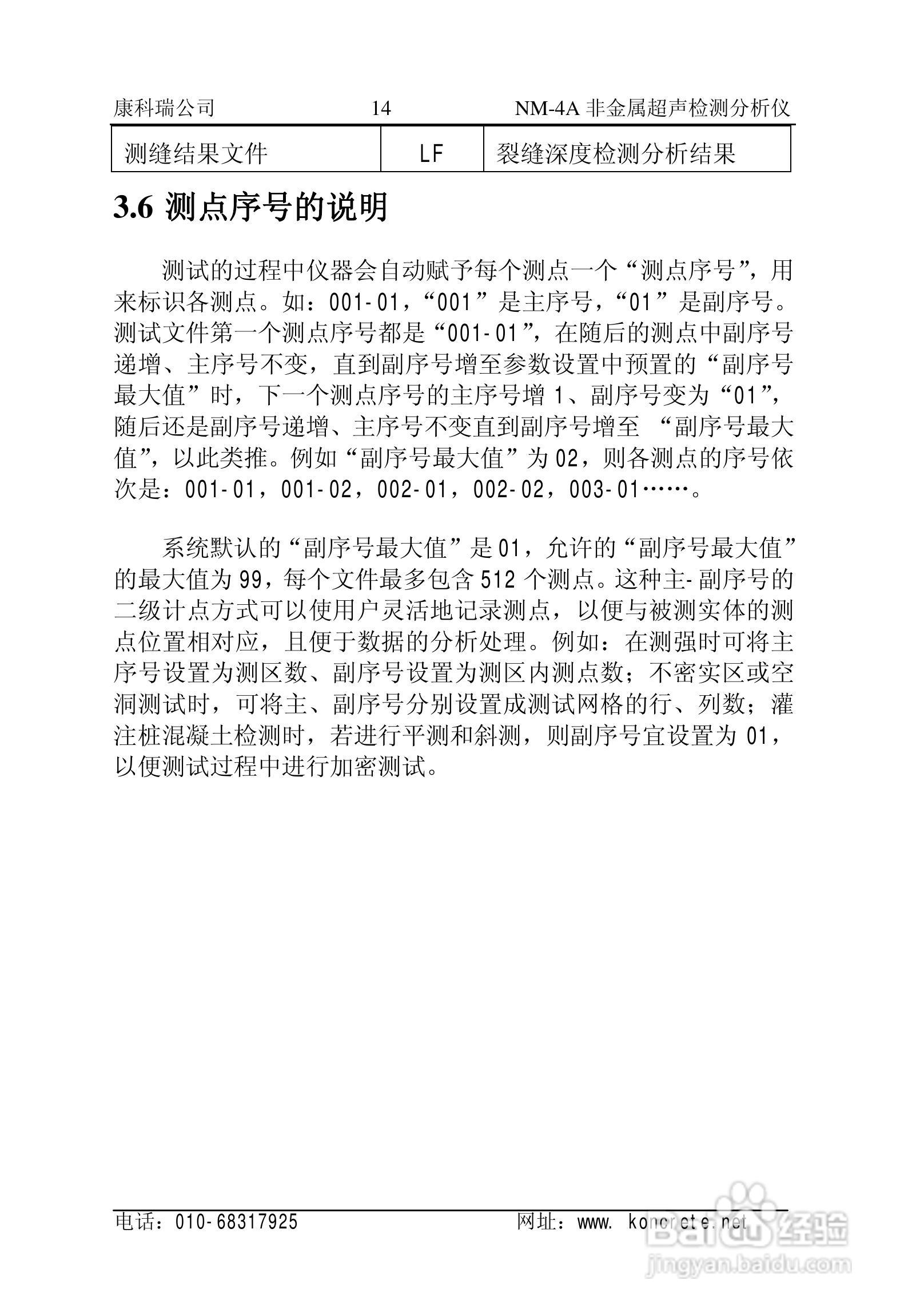 NM-4A立式非金属超声检测分析仪说明书:[2]