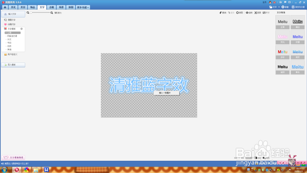 清雅蓝字效教程（樱琳自创）