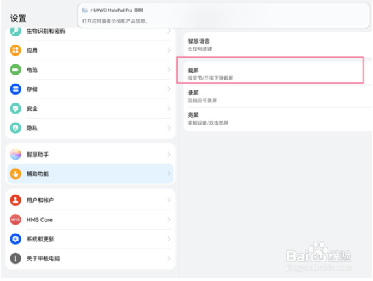 华为matepadpro如何截屏