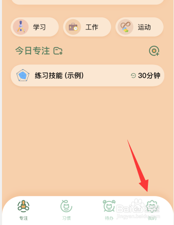 喵一会app如何添加习惯情景