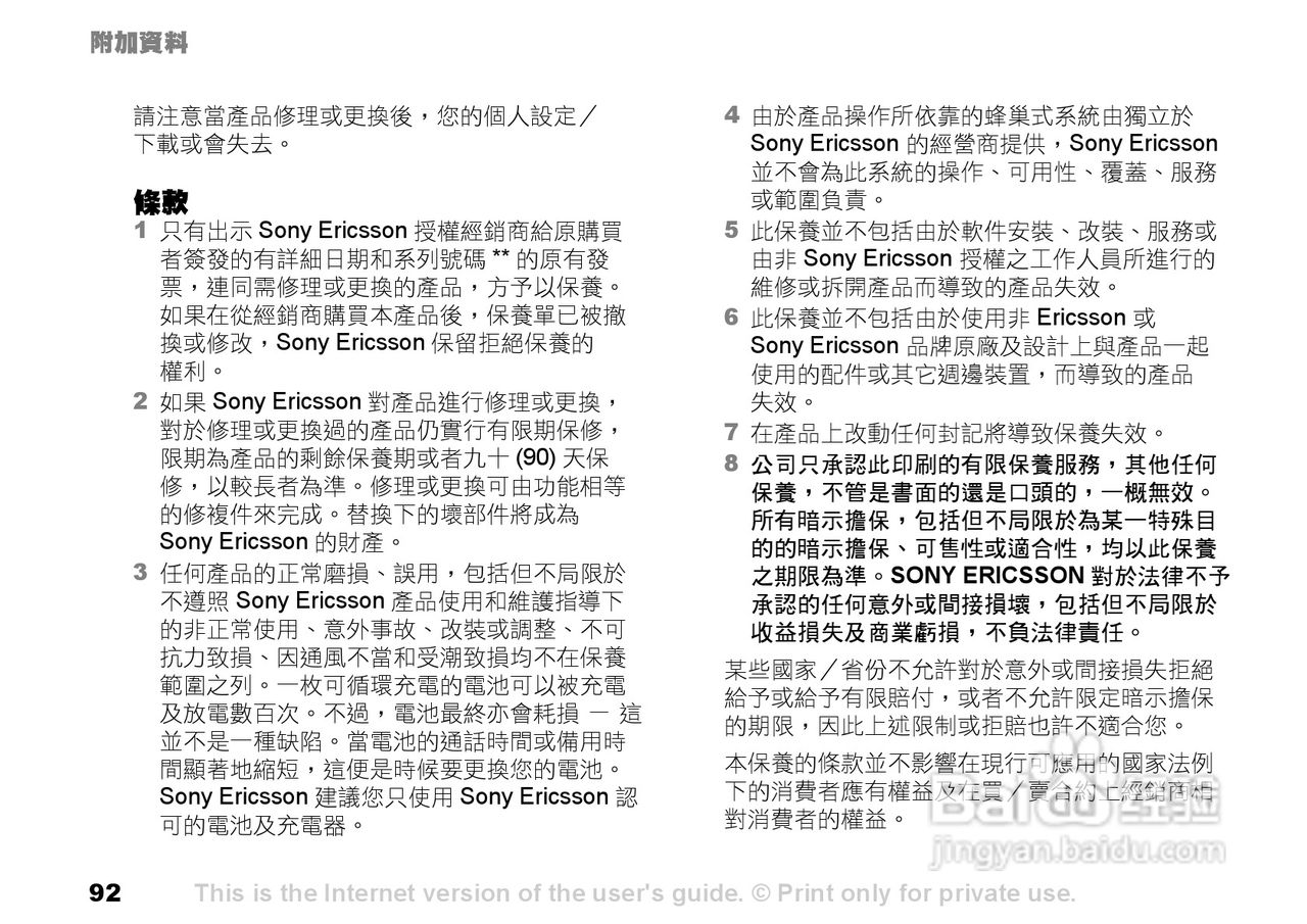 索爱手机S700i使用说明书:[10]