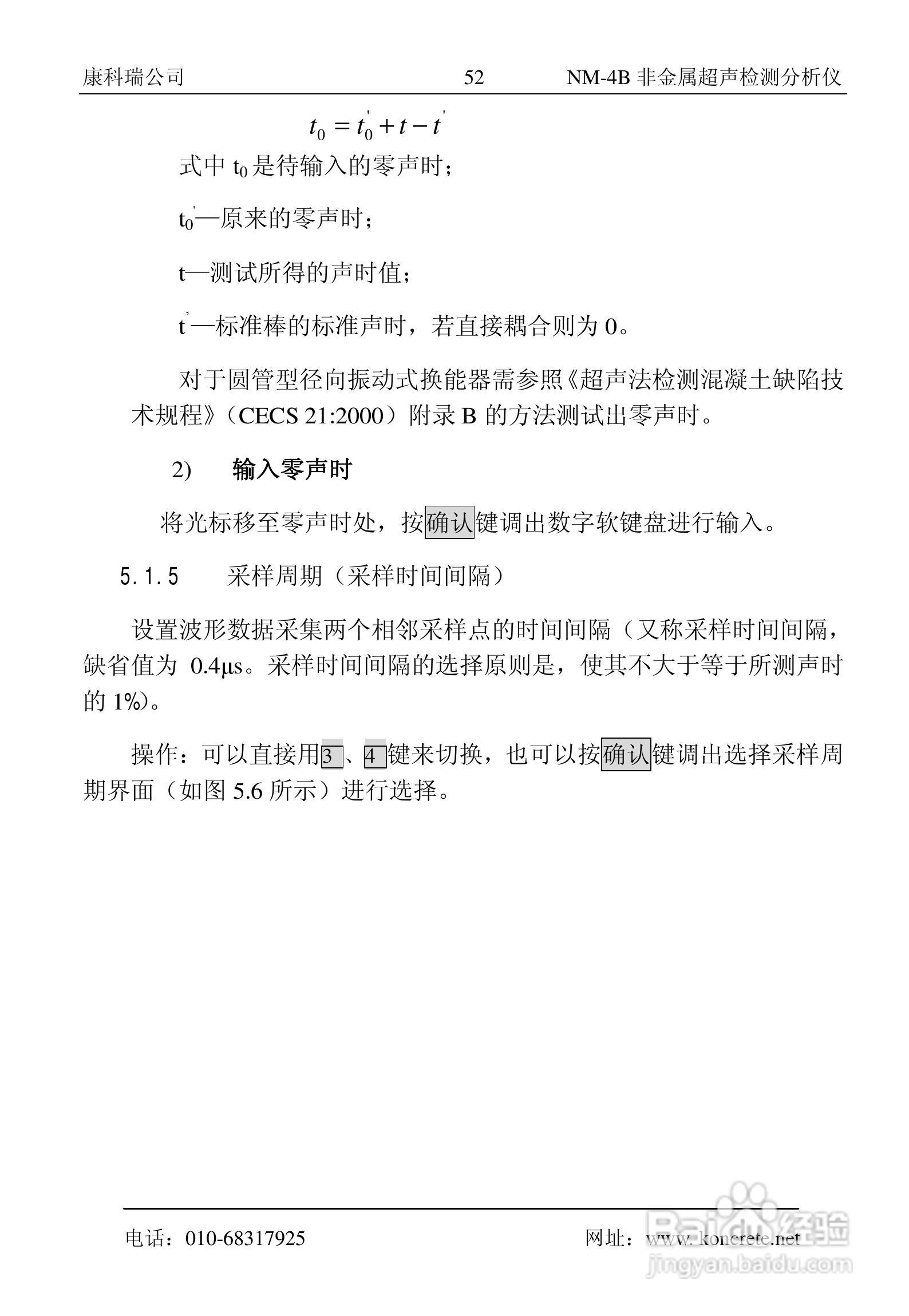 NM-4B卧式非金属超声检测分析仪说明书:[6]