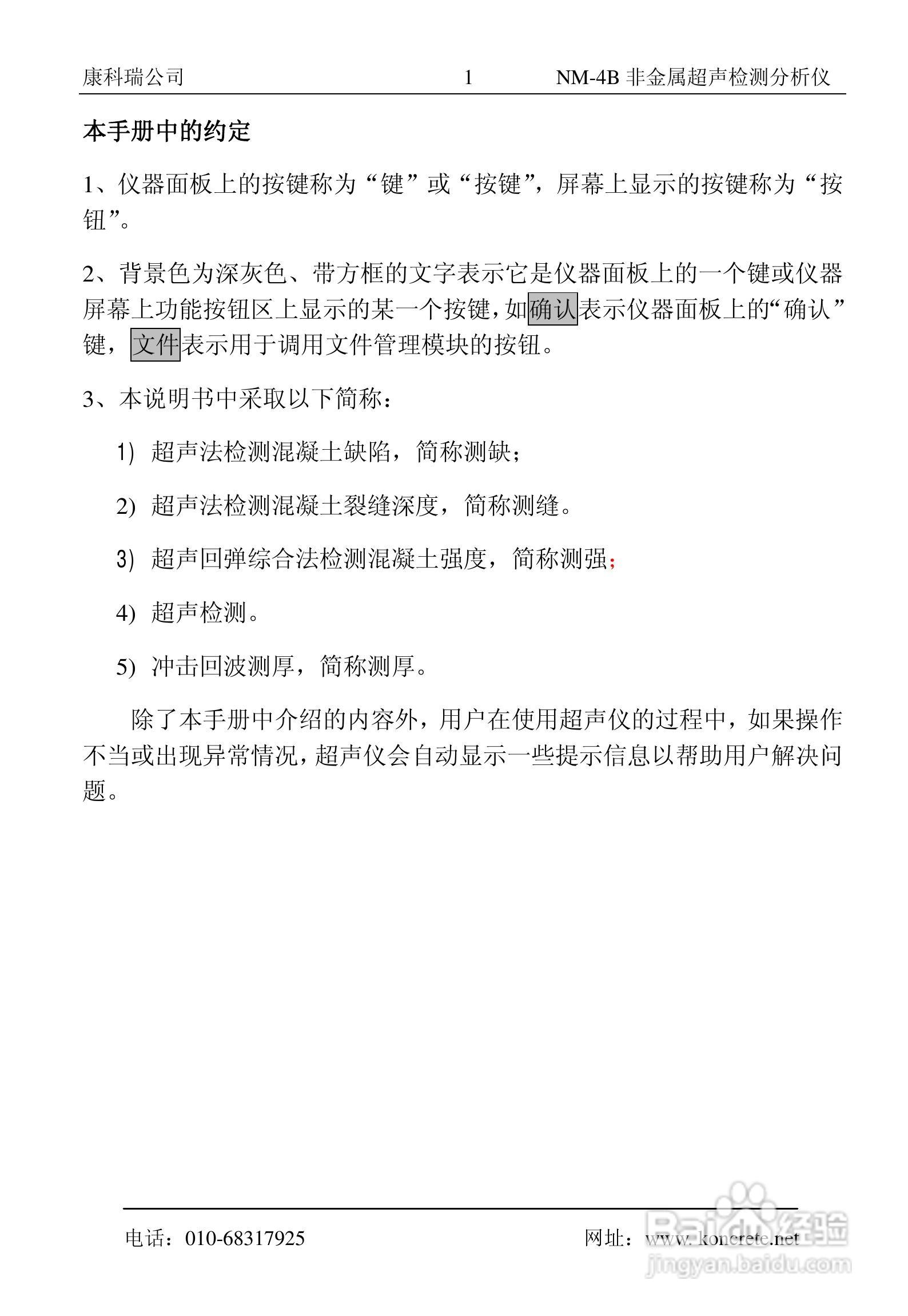 NM-4B卧式非金属超声检测分析仪说明书:[1]