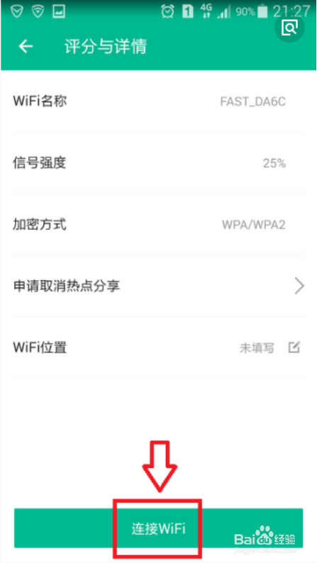 如何在景区顺畅连接网络？