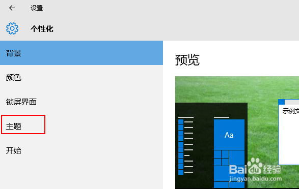 Win10桌面怎么显示我的电脑图标