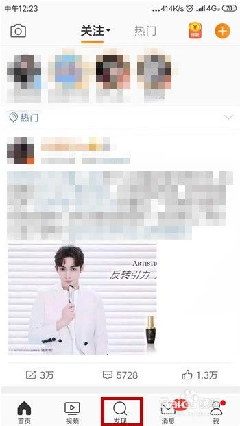 微博怎么查看明星超话排行榜