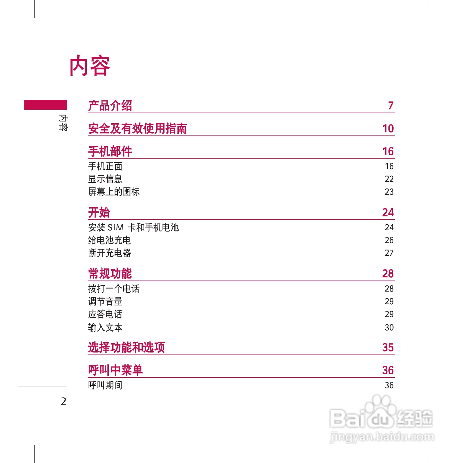 LG KG98手机使用说明书:[1]