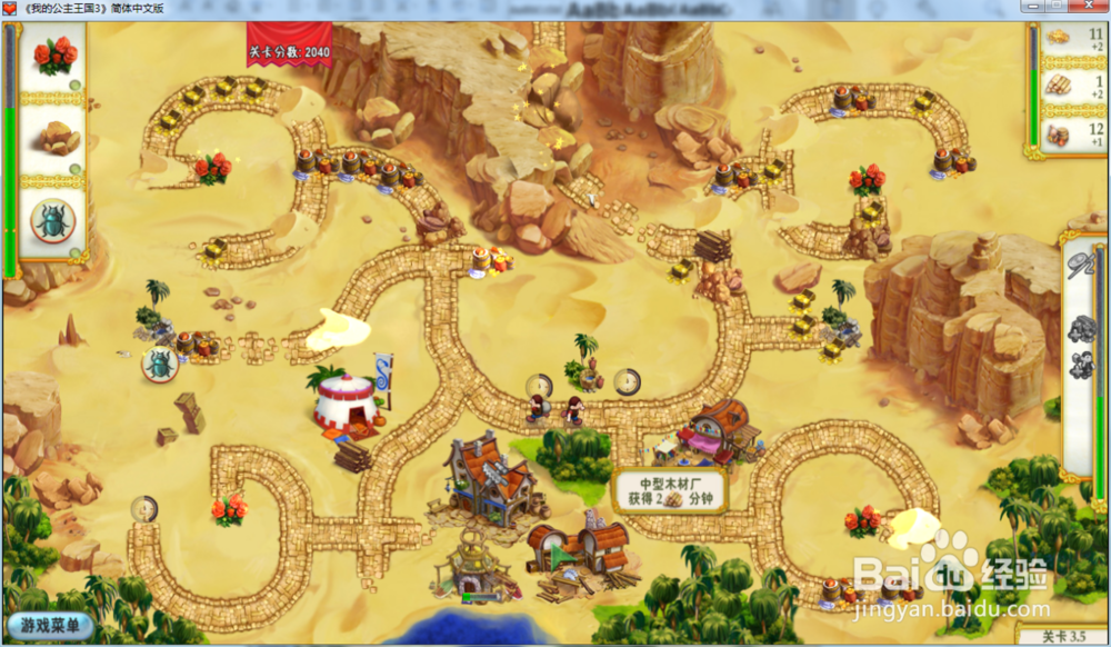 我的公主王国3—第三章3.5关攻略