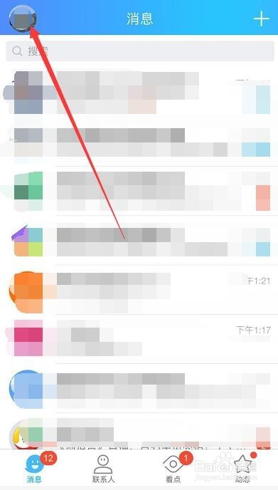 QQ头像怎样设置为动态？