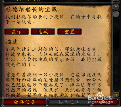 魔兽怀旧服任务杉德尔船长的宝藏怎么做?