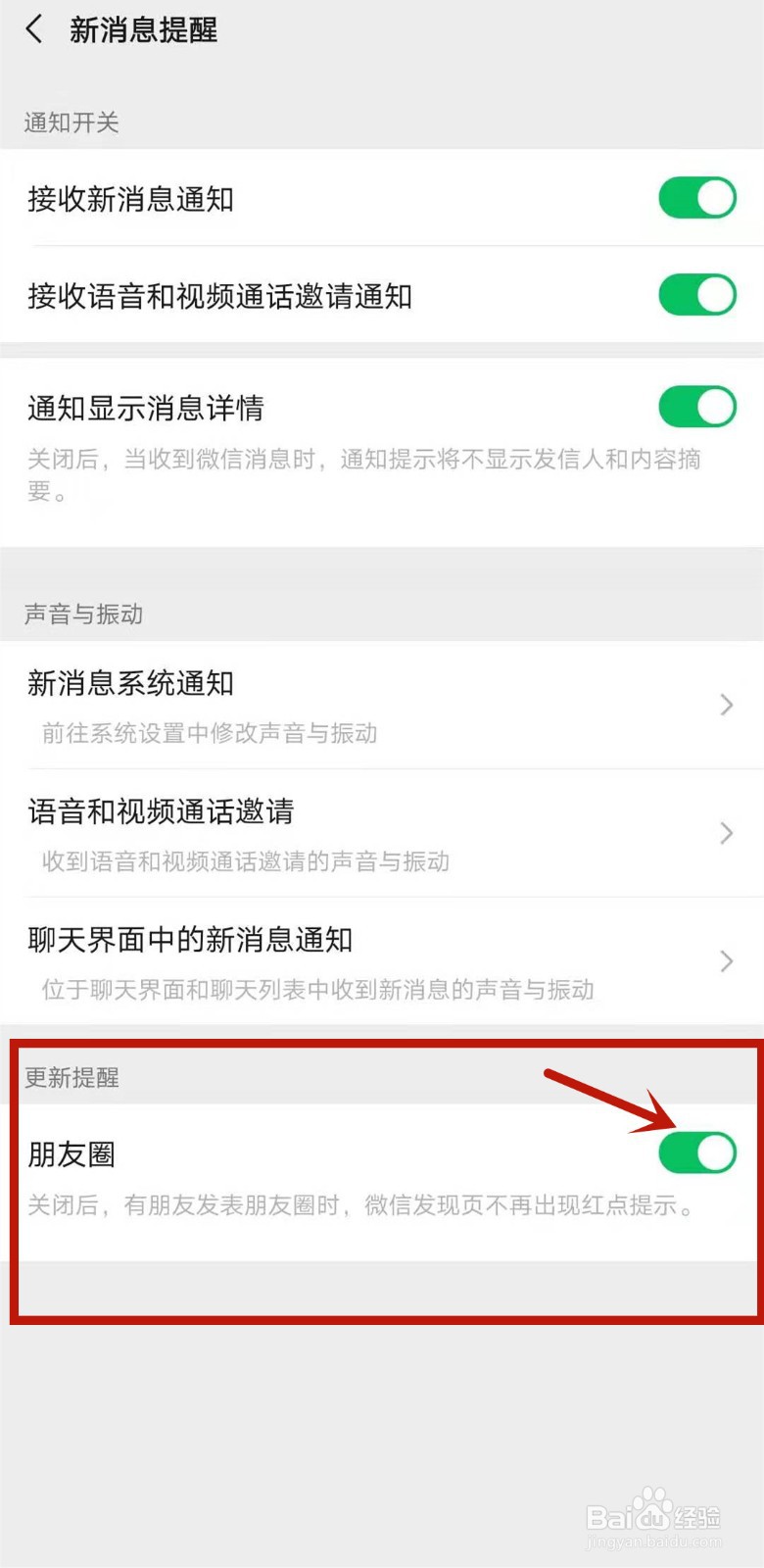 微信如何关闭朋友圈红点