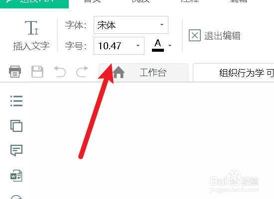 PDF文件怎么编辑