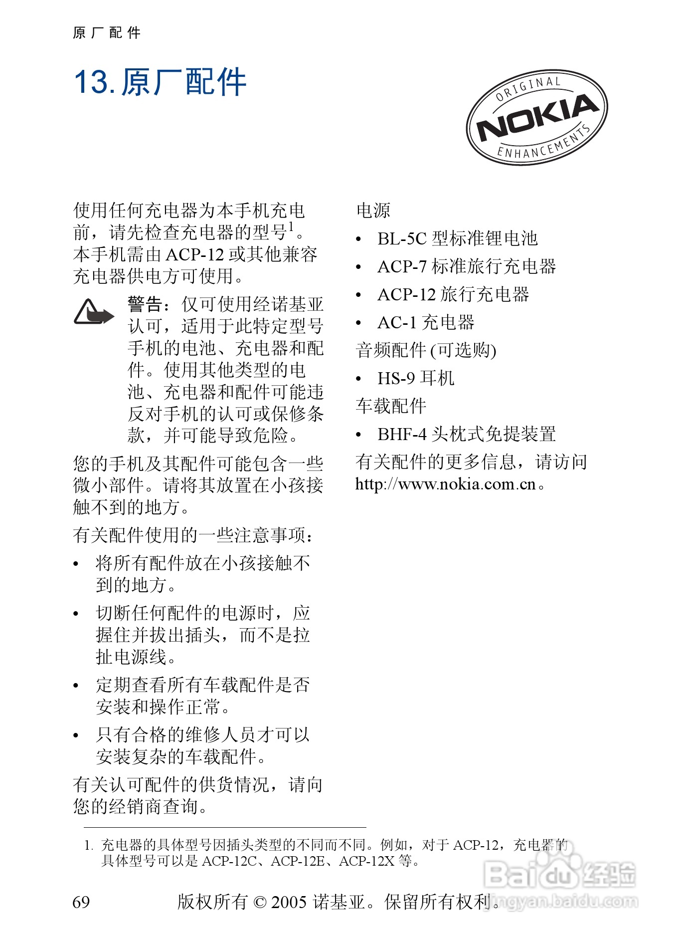 诺基亚2355手机使用说明书:[7]