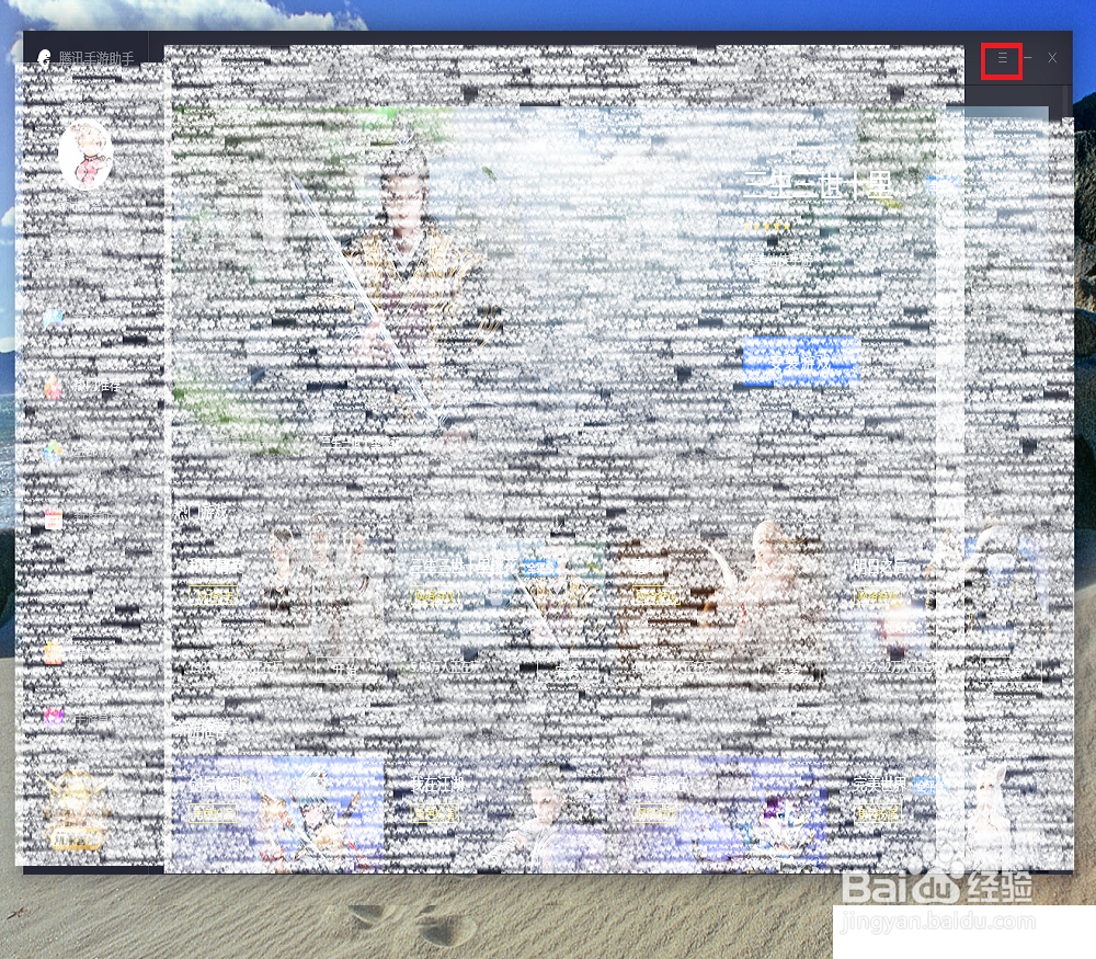 如何查看腾讯手游助手安装程序路径在哪磁盘