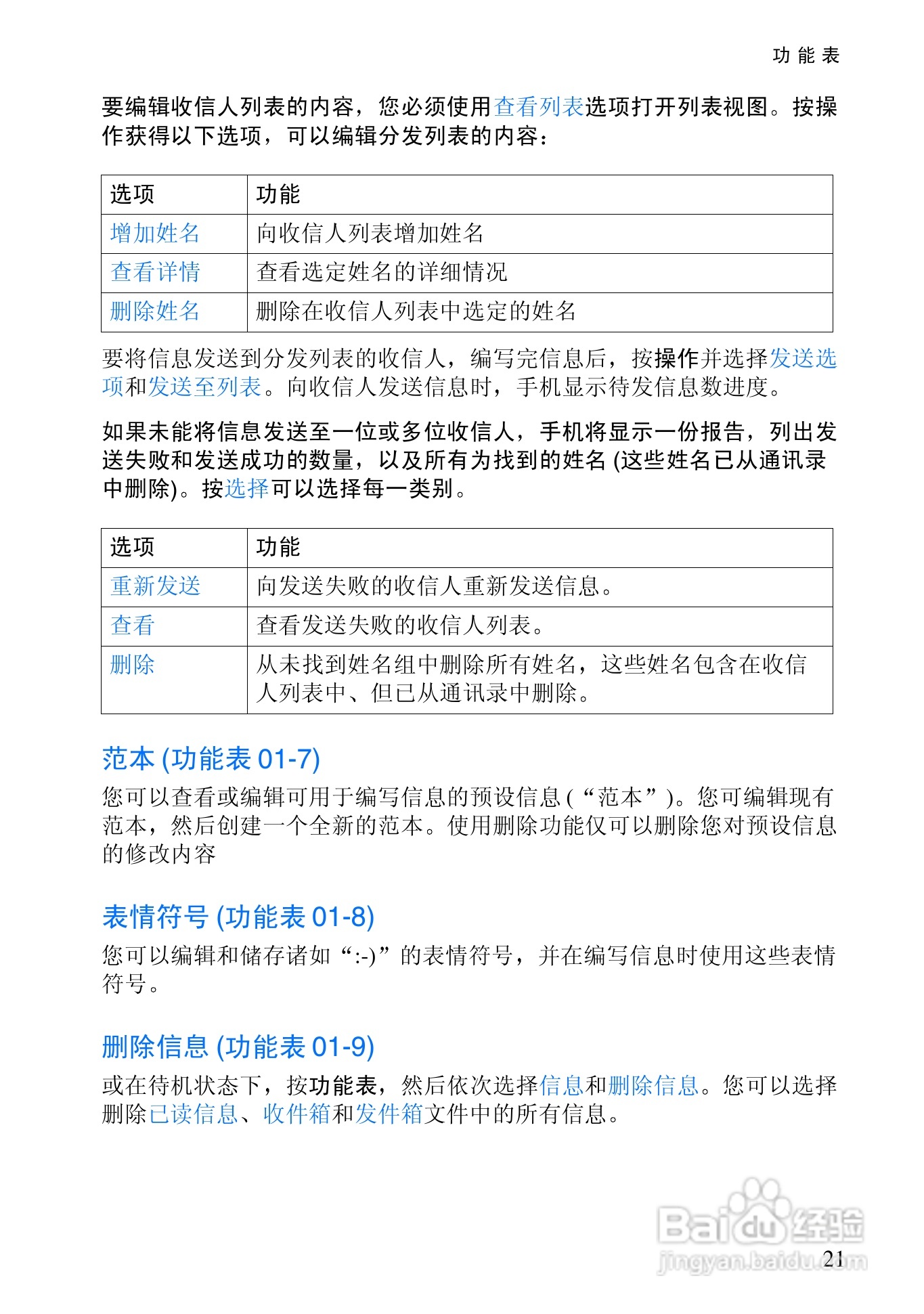 诺基亚2110手机使用说明书:[3]