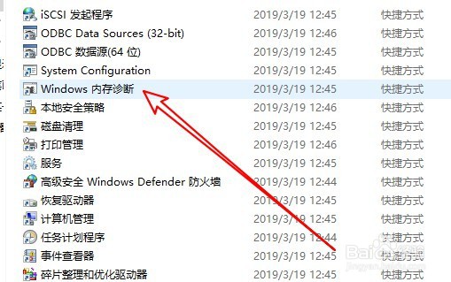 windows10内存检测工具使用的方法