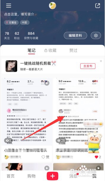 小红书怎么隐藏自己的作品